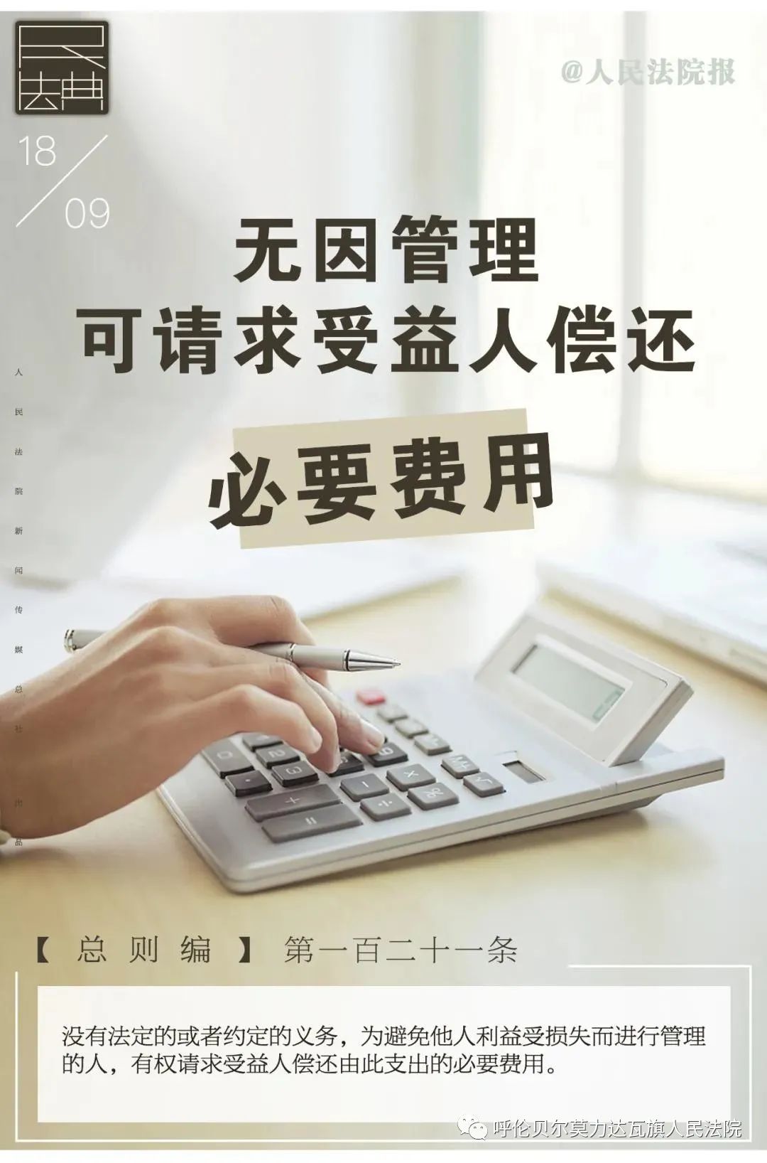 每日一典无因管理可请求受益人偿还必要费用