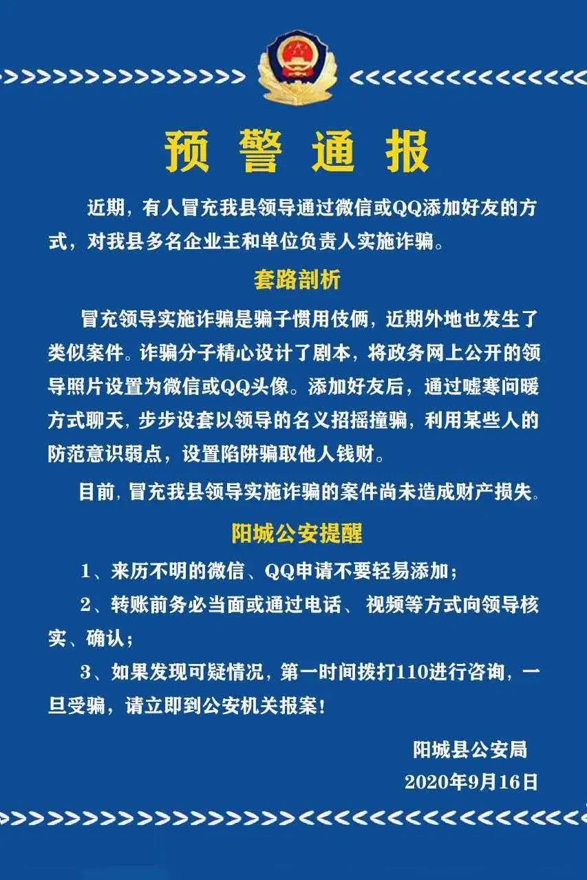 晋城警方紧急预警