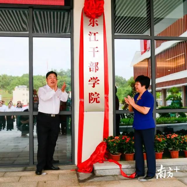 东江干部学院正式揭牌启用,就在东江红都惠州高潭!