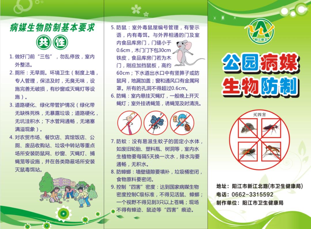 我市再次启动这项工作关于病媒生物防制这些常识你要知道