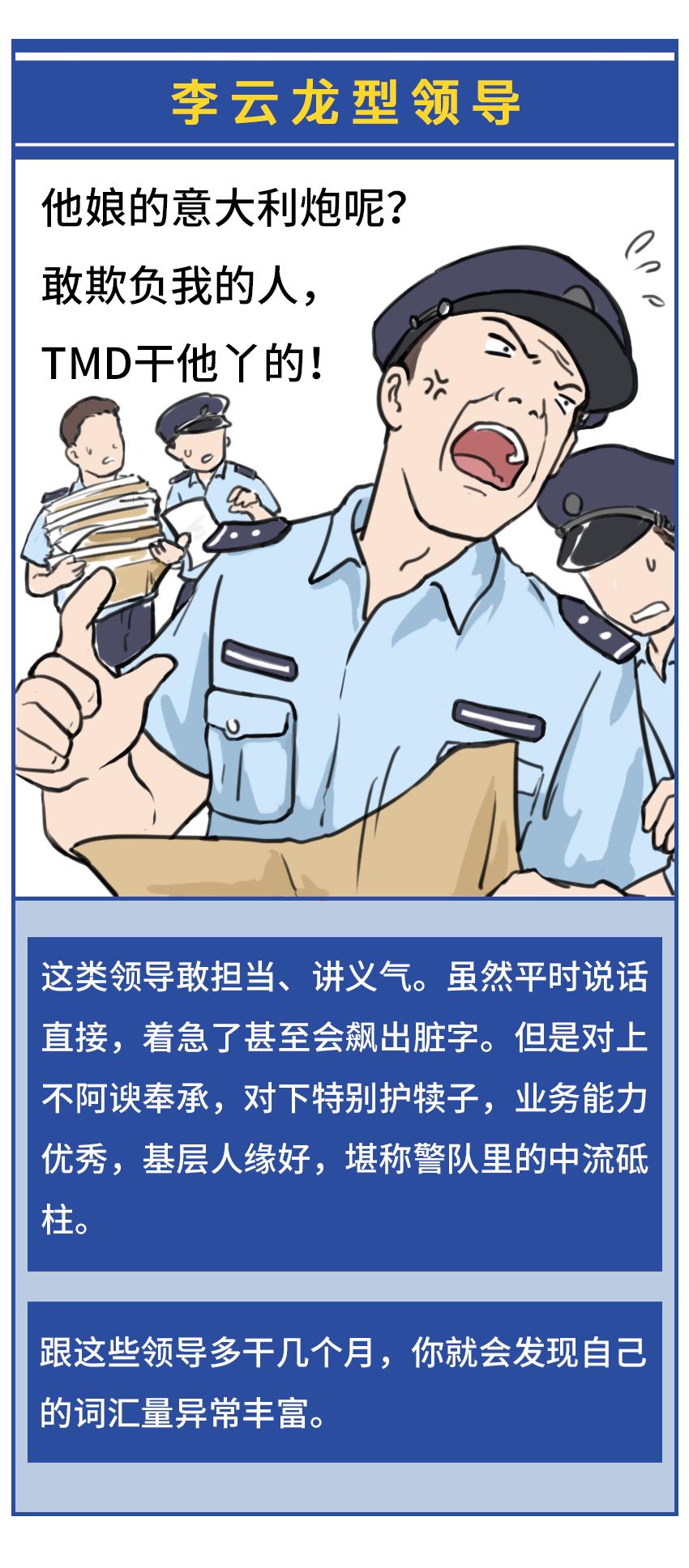 公安局领导图鉴