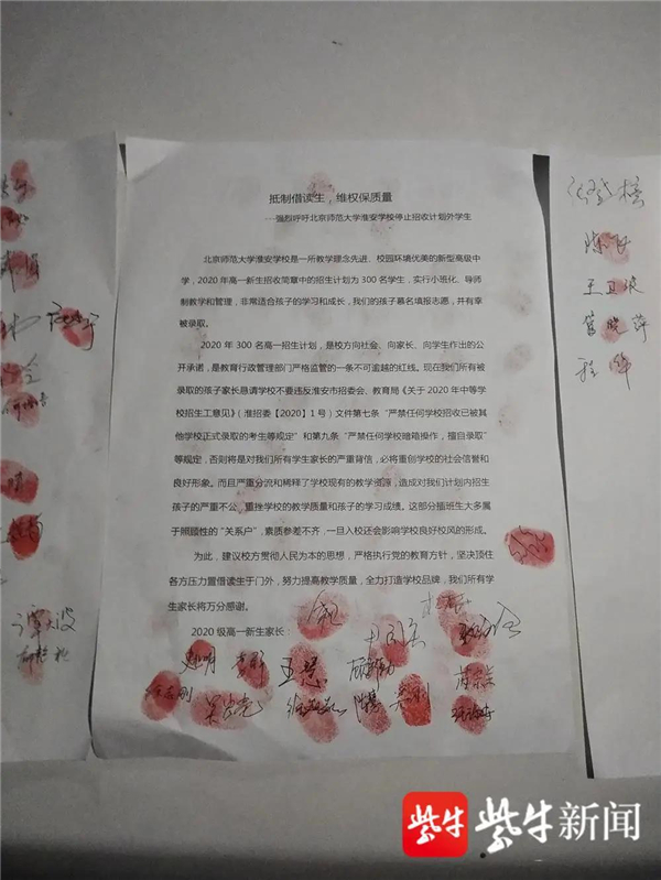 学生家长签署联名信抵制学校一次性招收近40名借读生的做法