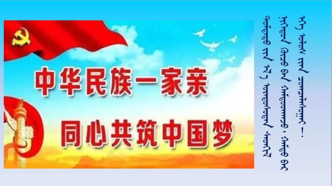 奈曼旗中小学校集中开展"三个离不开,五个认同,中华民族一家亲"主题