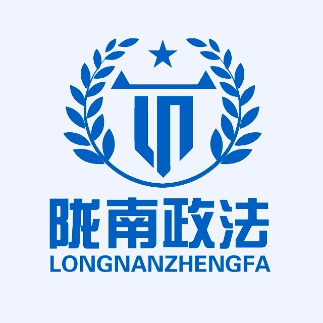 陇南政法委旨在宣传陇南政法,综治,平安建设等各方面工作,宣传法律