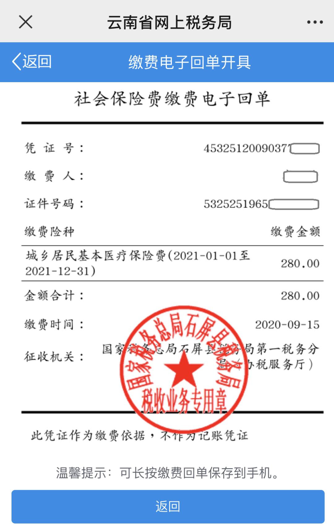 完成"缴费电子回单开具"第五步:点击"首页"模块,选择"社保缴费"模块