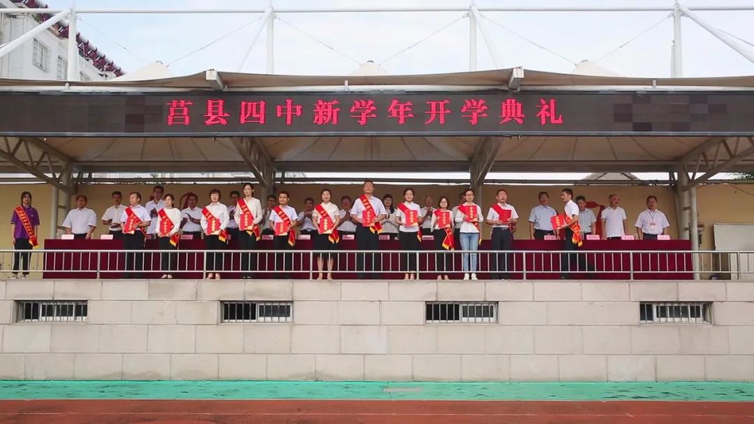 做更好的自己莒县四中隆重举行新学年开学典礼