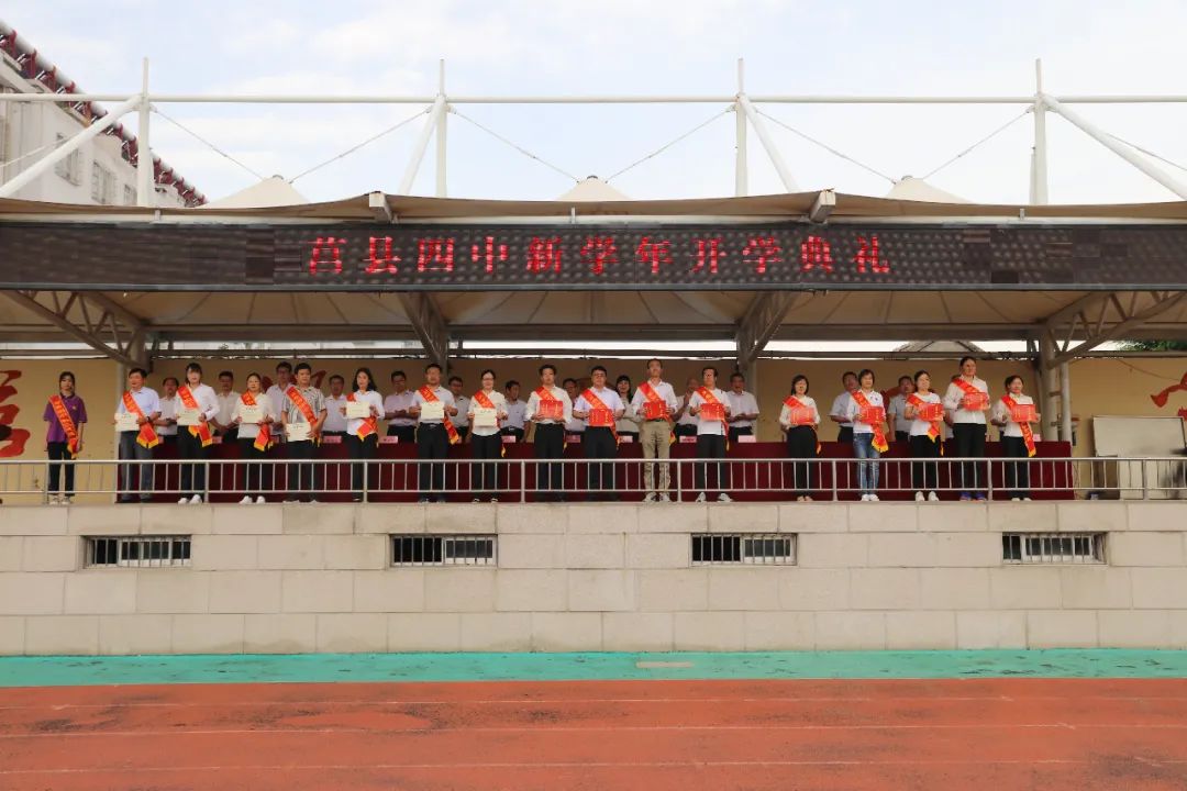 做更好的自己莒县四中隆重举行新学年开学典礼
