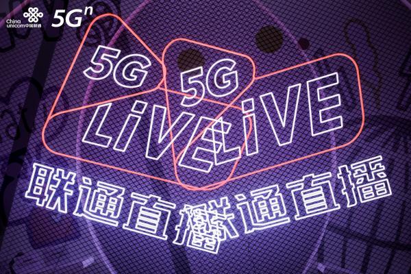 5g无界e启精彩