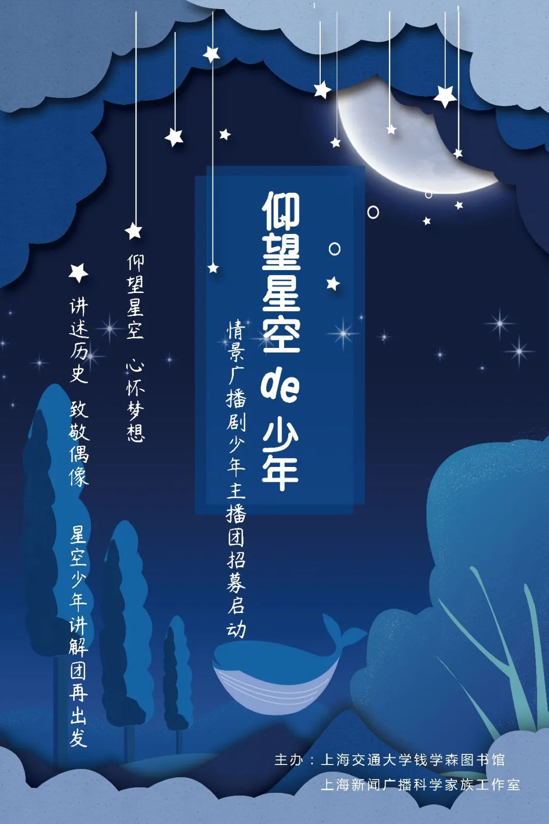 仰望星空的少年