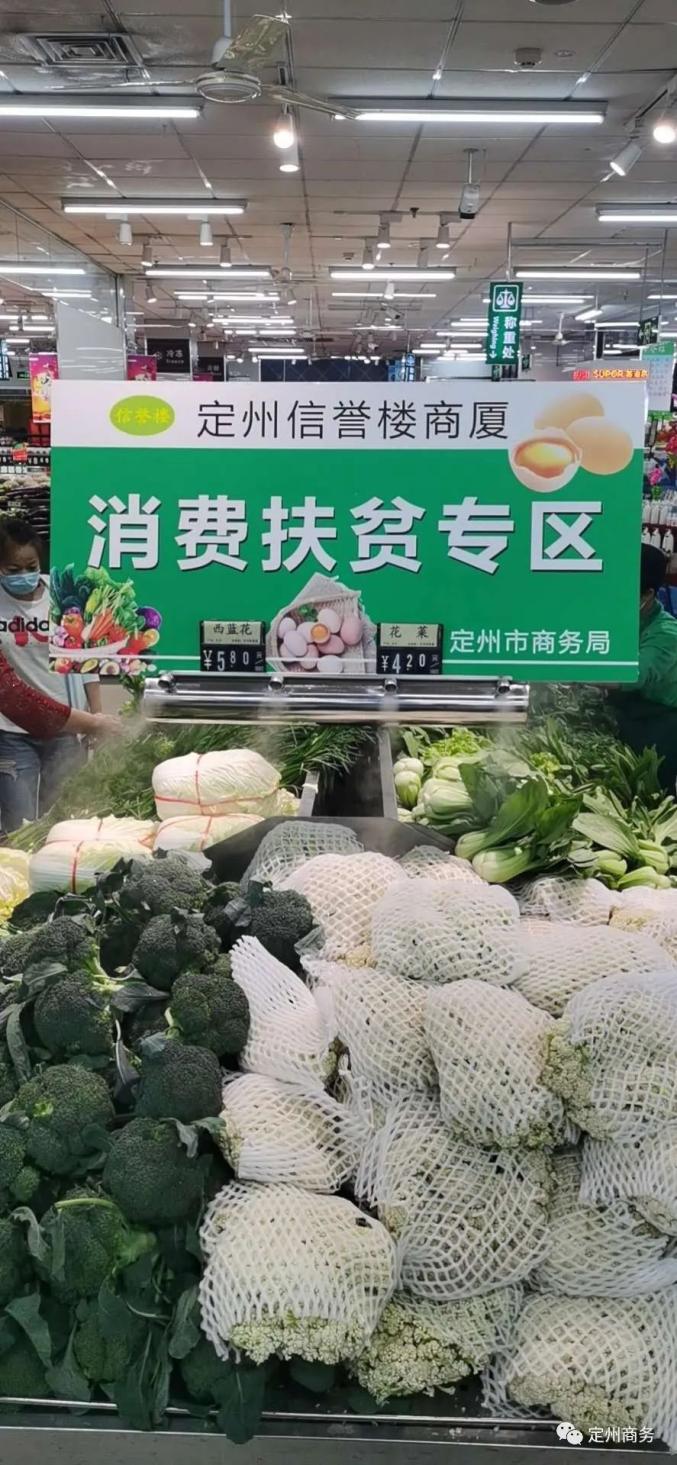 定州市第一家消费扶贫专区设立