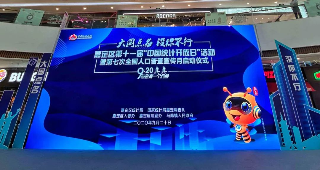 线上线下齐发力上下联动共宣传上海成功举办第十一届中国统计开放日