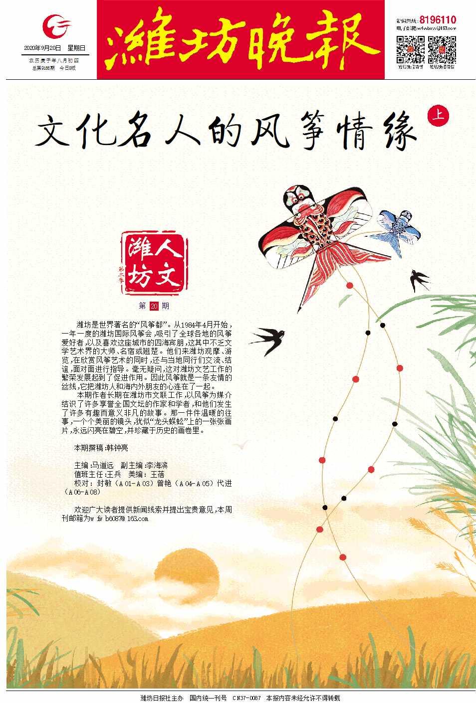 文化名人的风筝情缘（上）