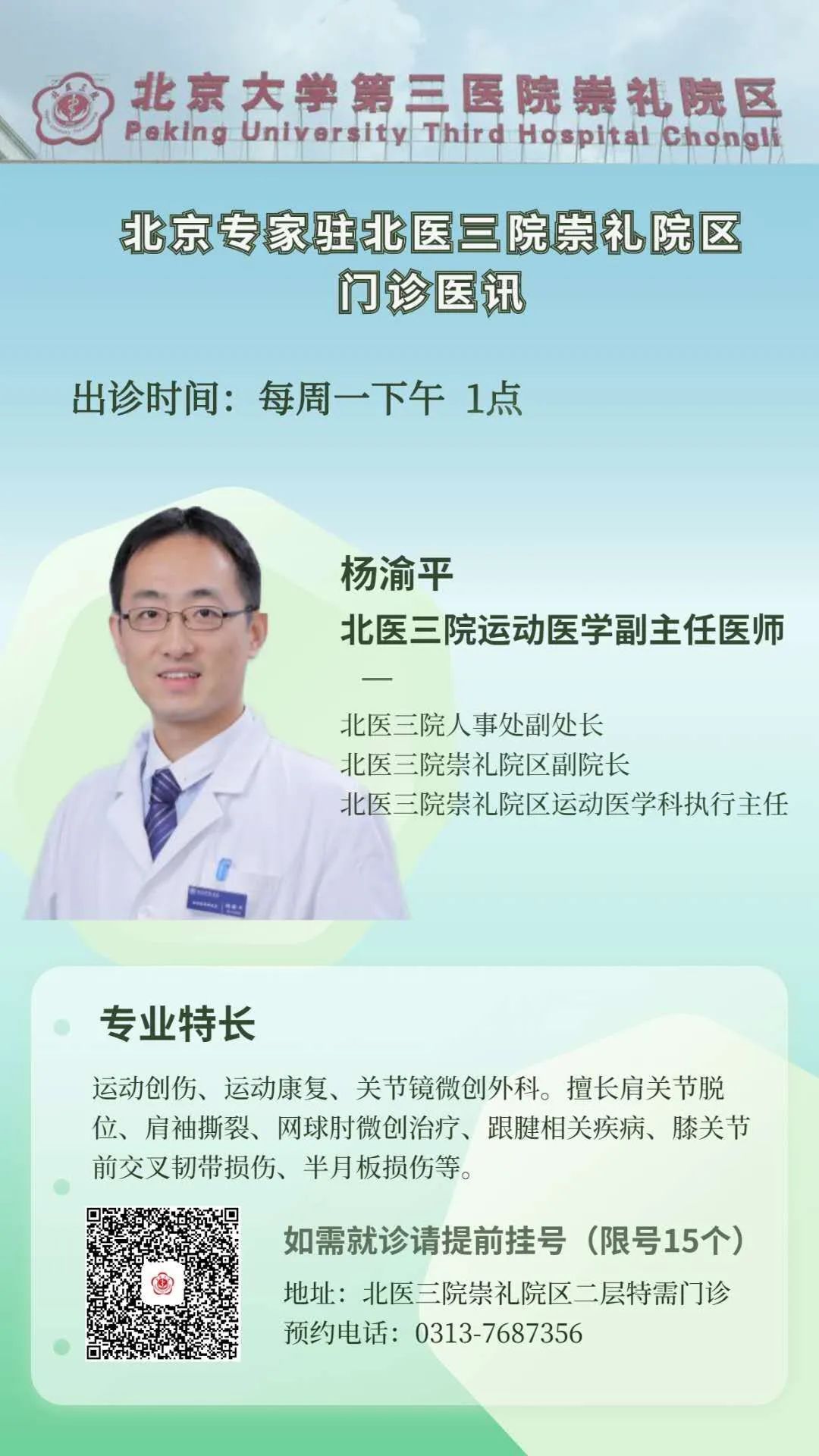 有变动北医三院专家出诊信息来啦崇礼及周边老百姓都可来看病啦