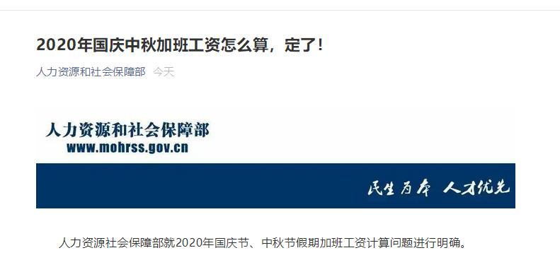 注意了本周日要上班2020年国庆中秋加班工资这么算