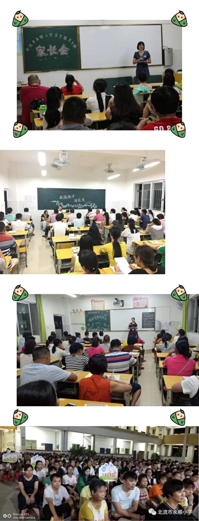 北流永顺小学图片