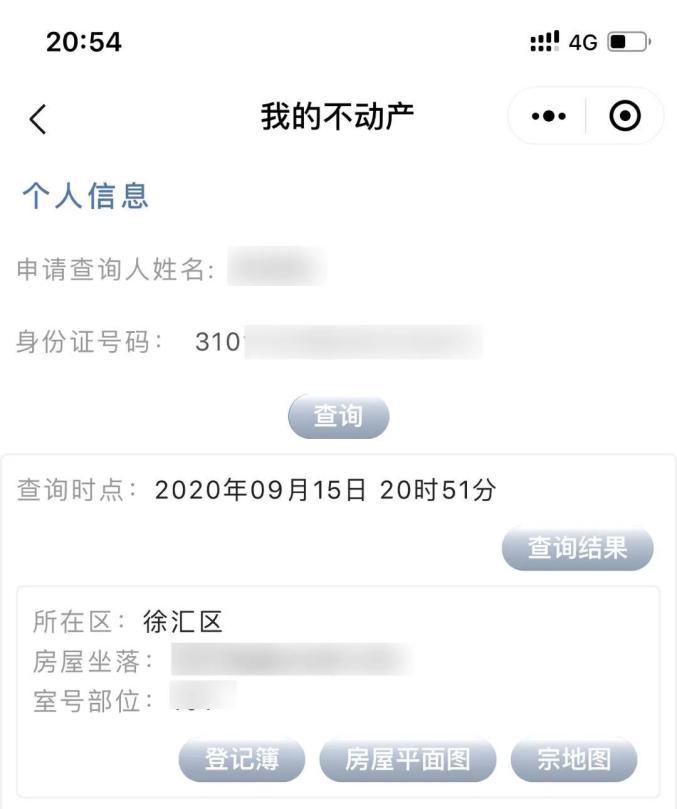 好消息 我的不动产 正式上线 沪不动产登记信息自助查询又添新功能 政务 澎湃新闻 The Paper