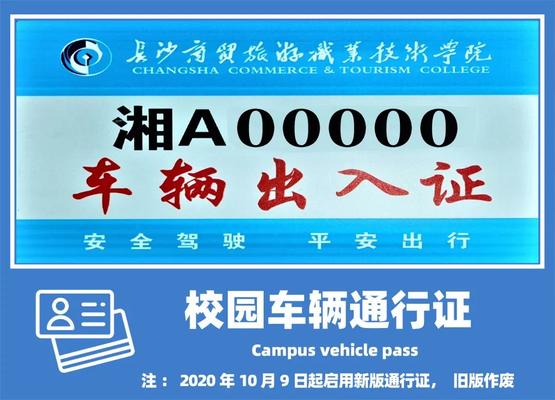 车辆凭有车牌号的通行证从东门进,西门出,外来车辆原则上不能进入校园