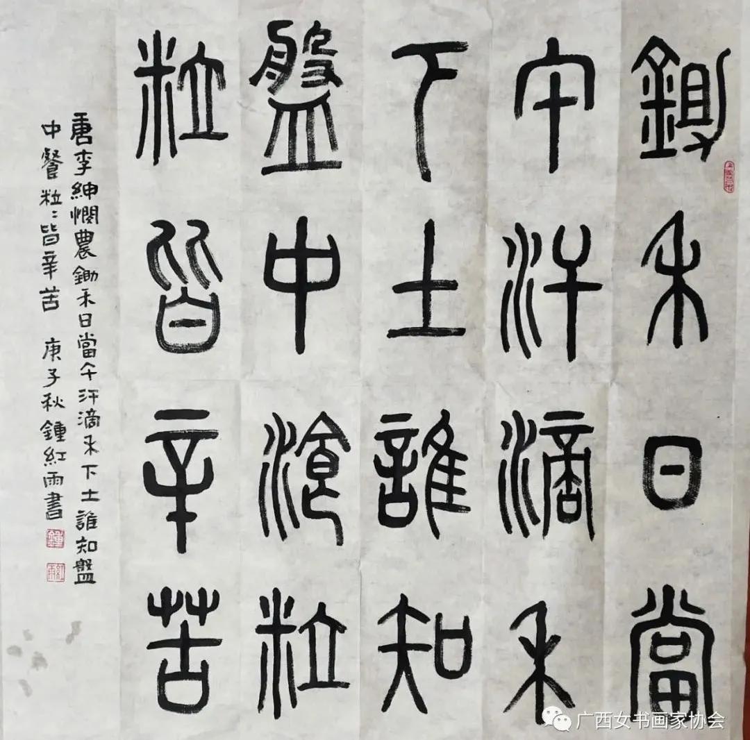 作者:钟红雨书体:篆书作品名称:《唐李绅悯农》作品尺寸:68cm*68cm