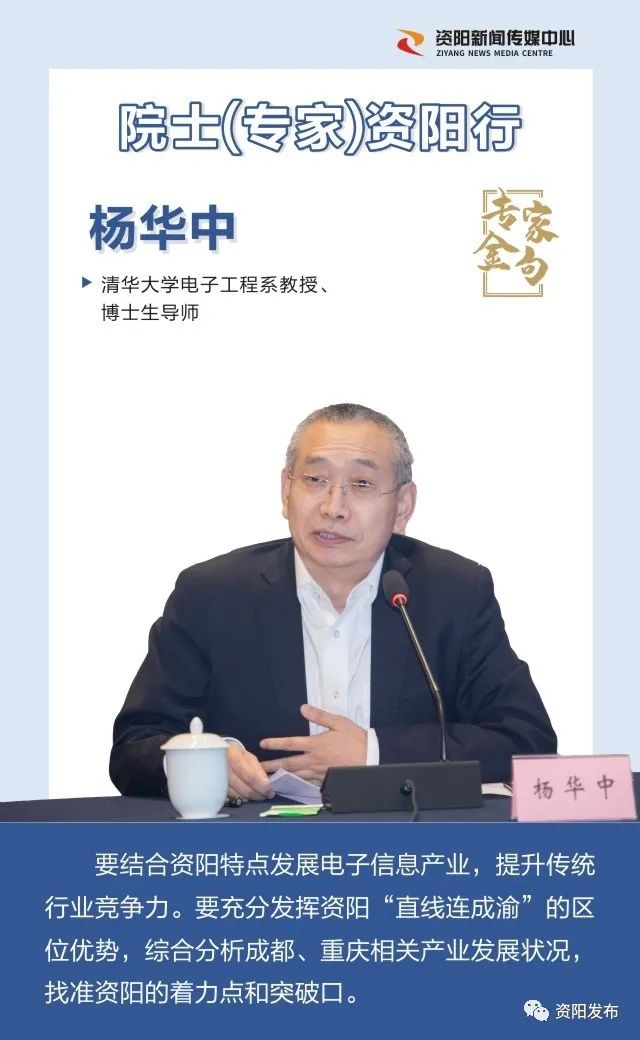 两院院士专家给资阳划重点圈起来要考