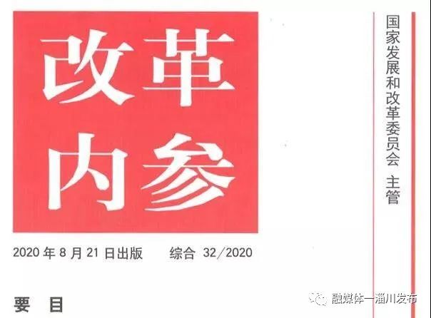 淄川区“创新‘3+3+3’新媒体宣传矩阵”典型经验做法获得国家发改委高度评价