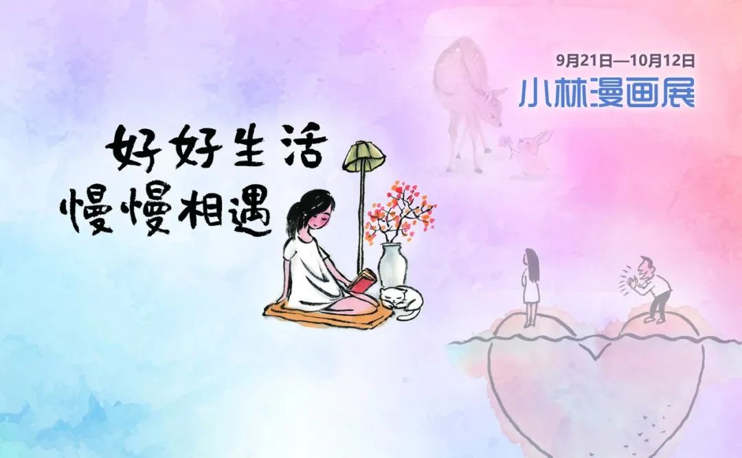 全网爆红的小林漫画来淮海路啦