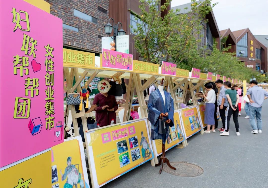 妇联帮帮团女性创业集市推进长三角美丽经济