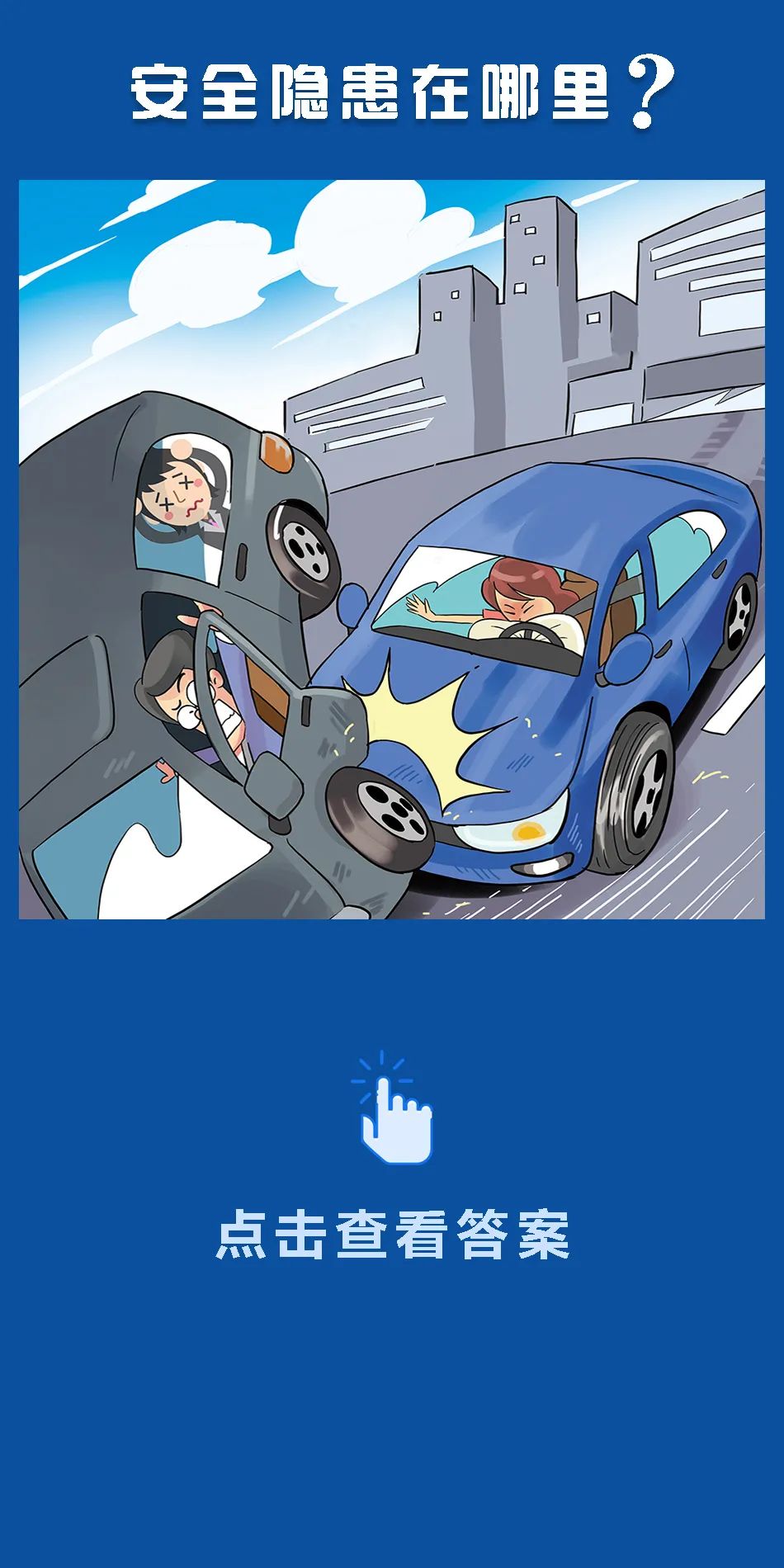 找一找,潜藏在我们身边交通安全隐患_澎湃号·政务_澎湃新闻-the pape
