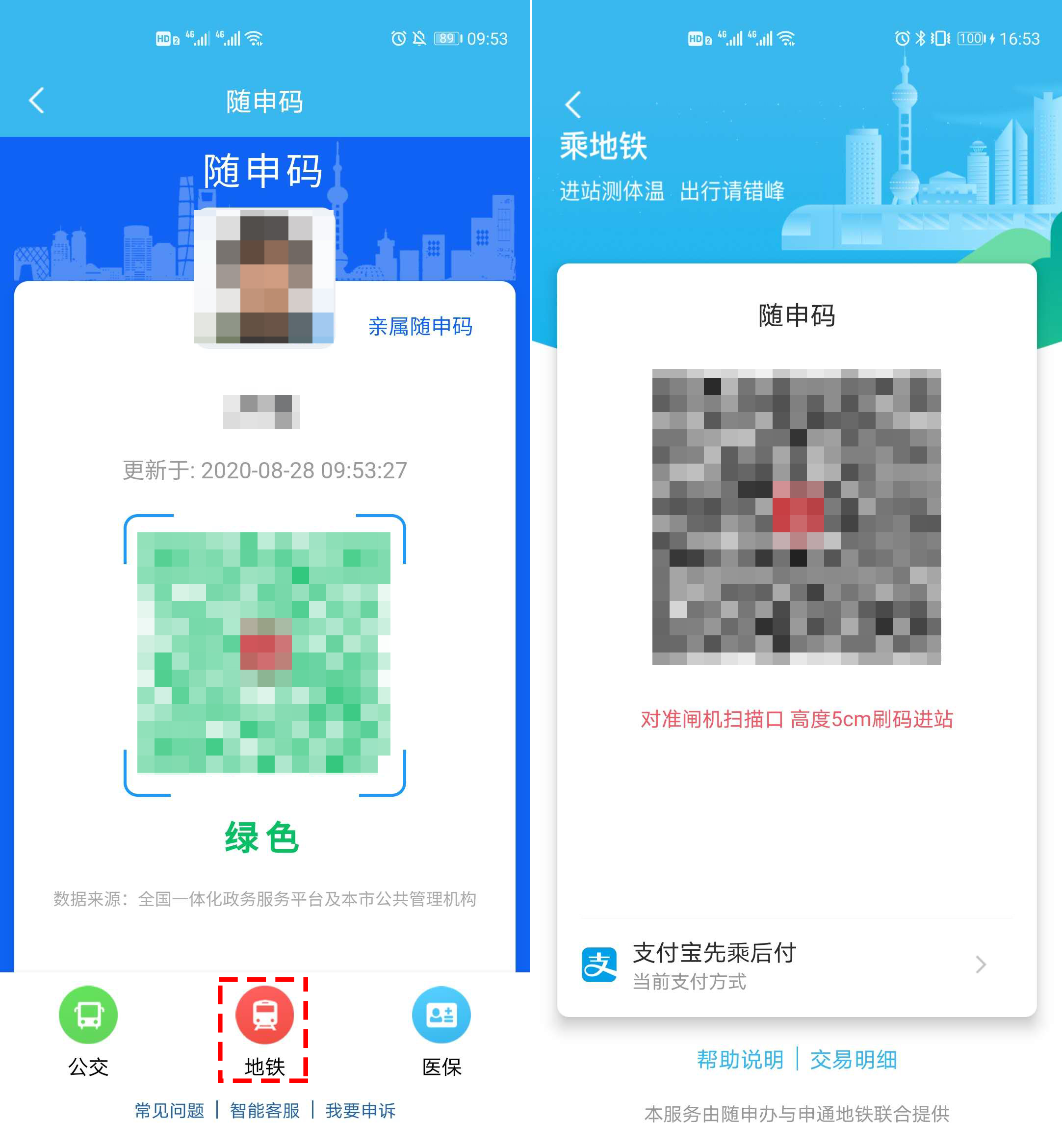 市民云提醒健康医保乘车除了防疫随申码还有更多服务你都开通好了吗