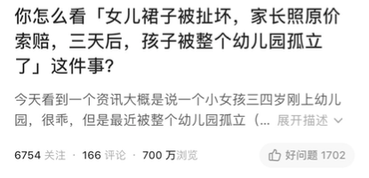 只因裙子被扯坏 女孩被整个学校孤立了 真相竟是 政务 澎湃新闻 The Paper