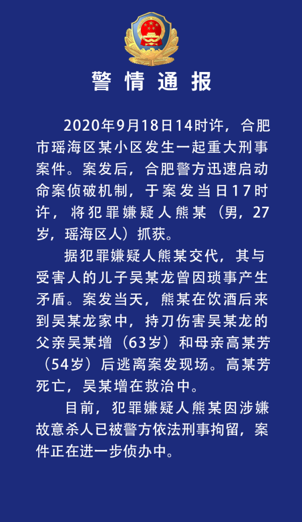 警情通报