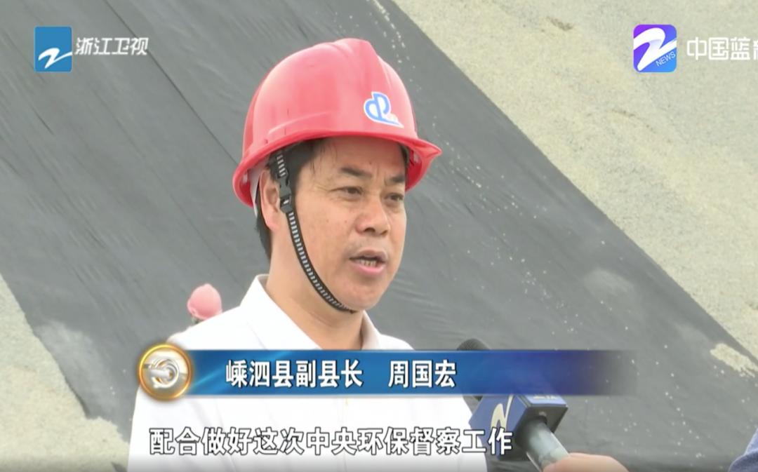 嵊泗县副县长 周国宏"我县全力以赴配合做好这次中央生态环保督察工作