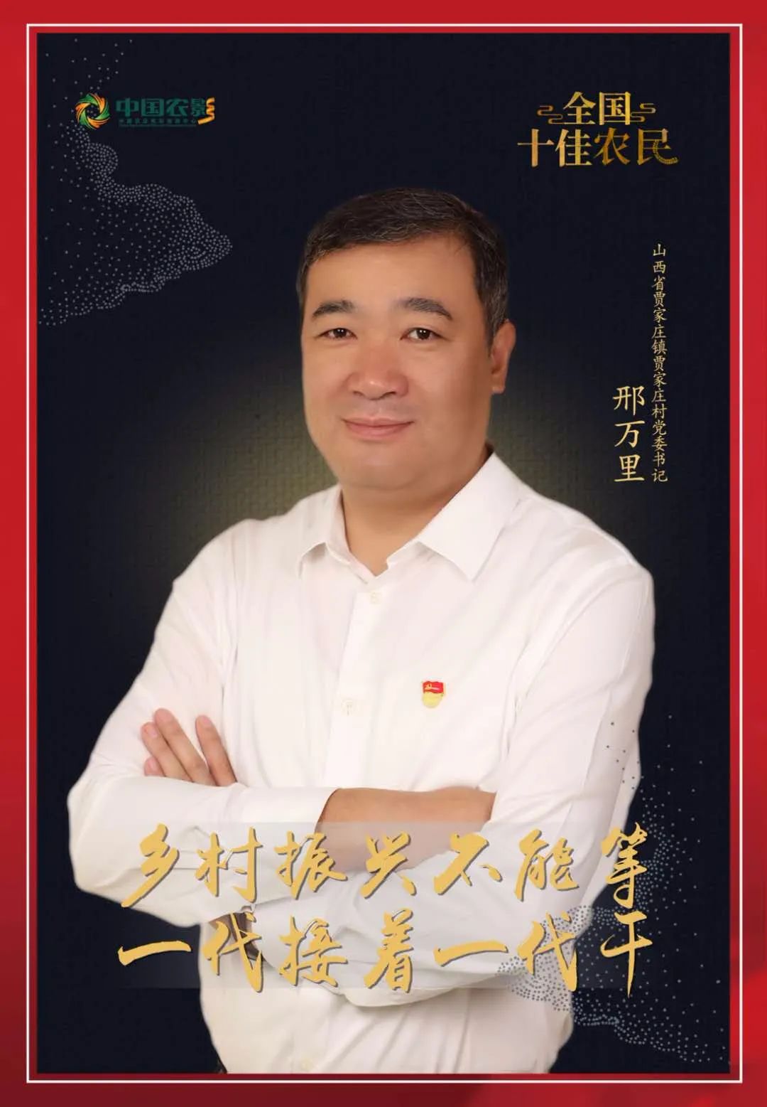 赚了算村里的赔了算我个人的带着村民奔小康这个村干部牛