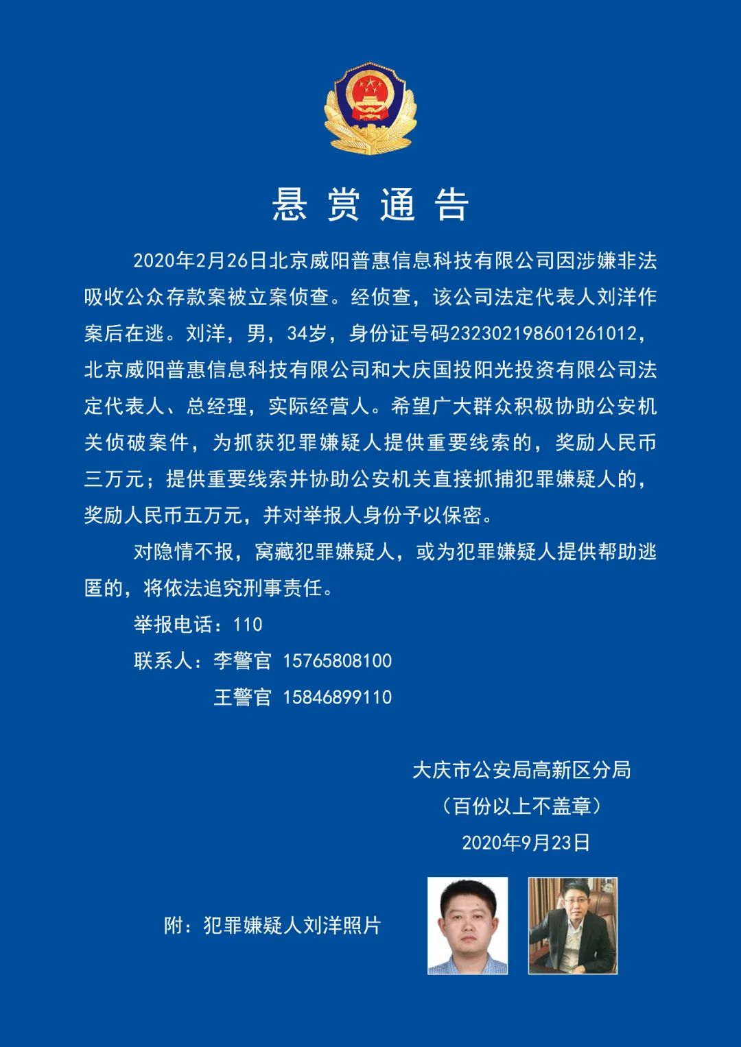 最高奖励人民币五万元看到他赶快报警