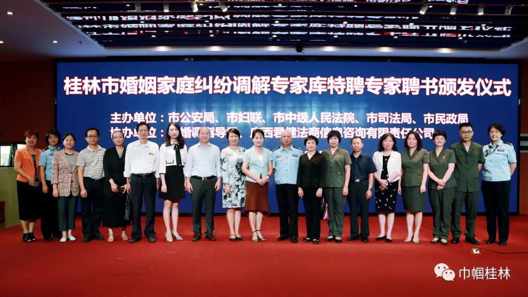 桂林成立婚姻家庭纠纷调解专家库这21名专家能帮你