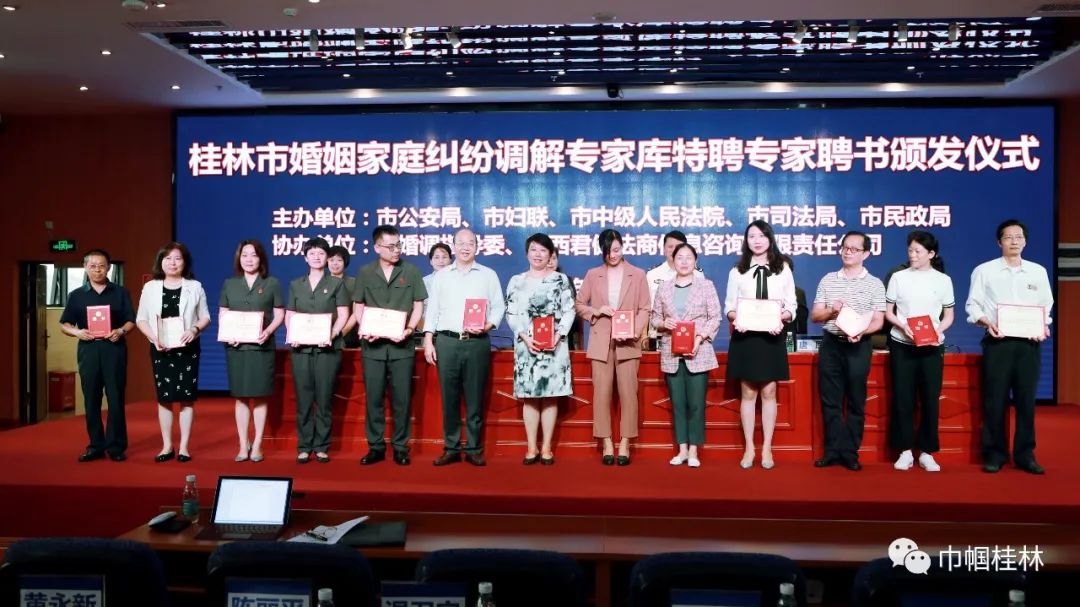 桂林成立婚姻家庭纠纷调解专家库这21名专家能帮你