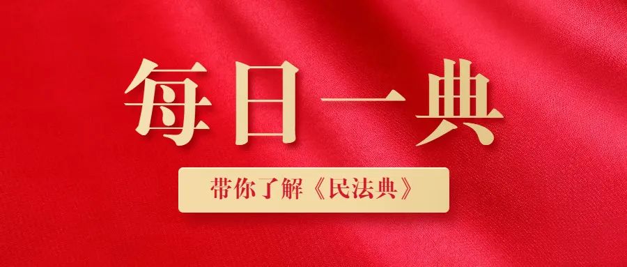 每日一典 不当得利可请求返还 政务 澎湃新闻 The Paper