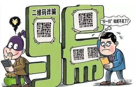 网络安全二维码别乱扫开平区一群众扫码被骗30余万元