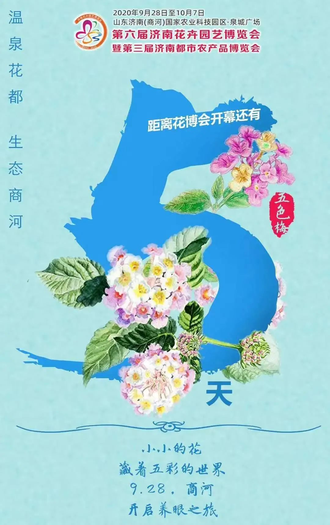 体验花花世界 看各路 绝色 竞相登场 就在济南这里