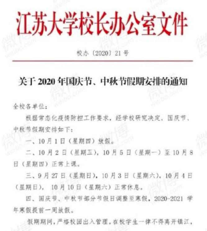 大学放假通知模板图片