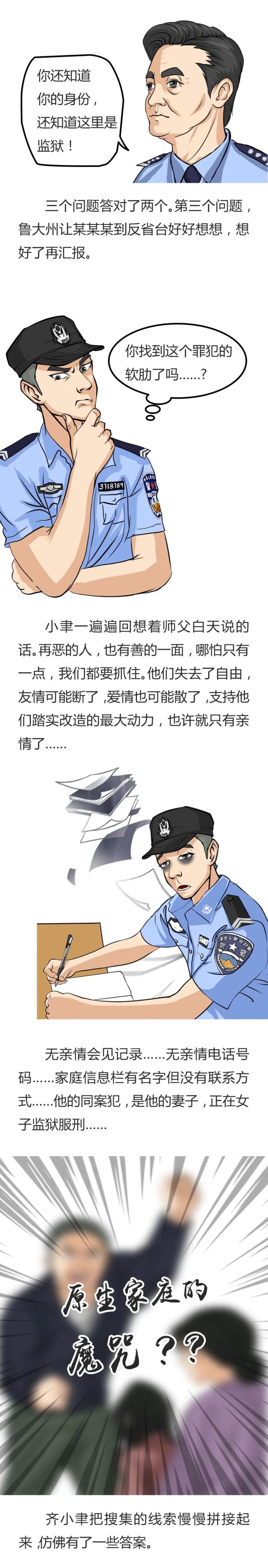 漫话监狱三灵魂三问