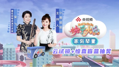 助力儿童成长 展示最美家力量 《快乐大巴》