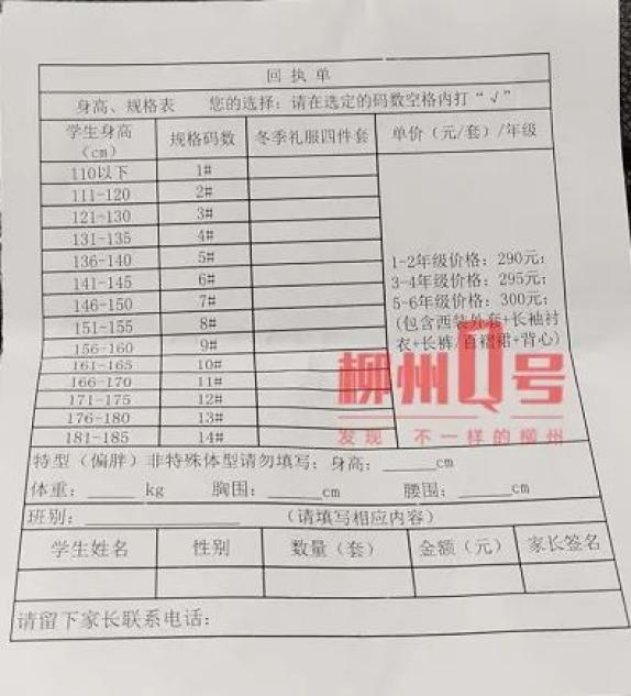 学校定制校服通知刘女士向记者提供了一张《关于组织我校学生自愿订购