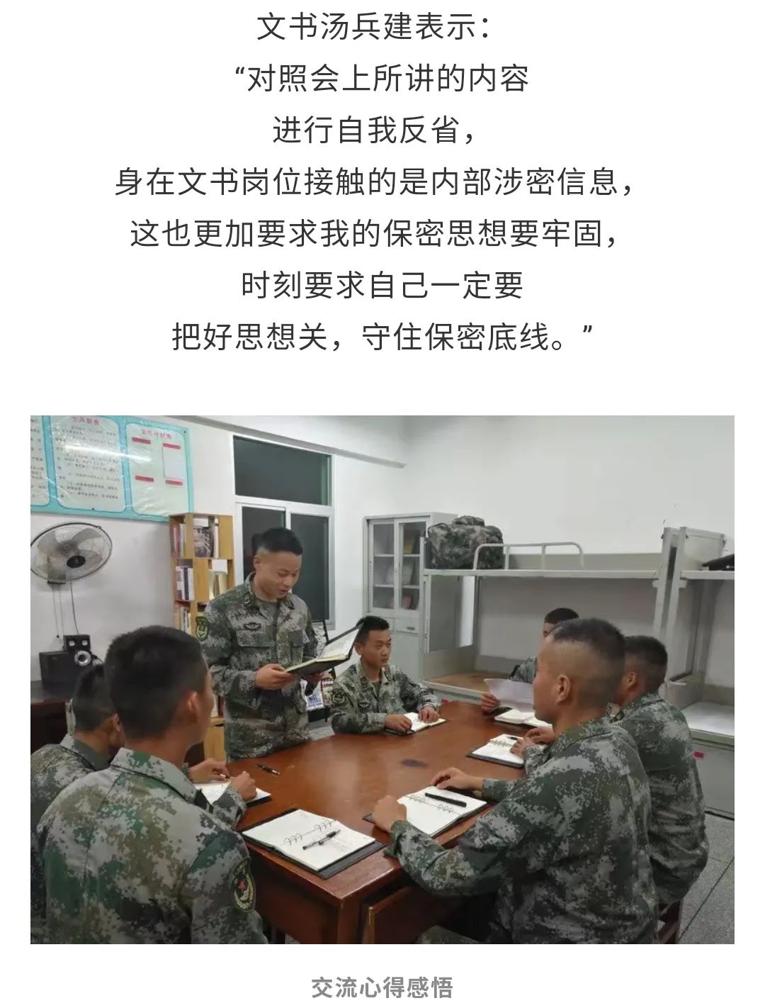 视频:文书汤兵建发表感悟视频:指导员张鹏交流体会2020-09-24 12:21