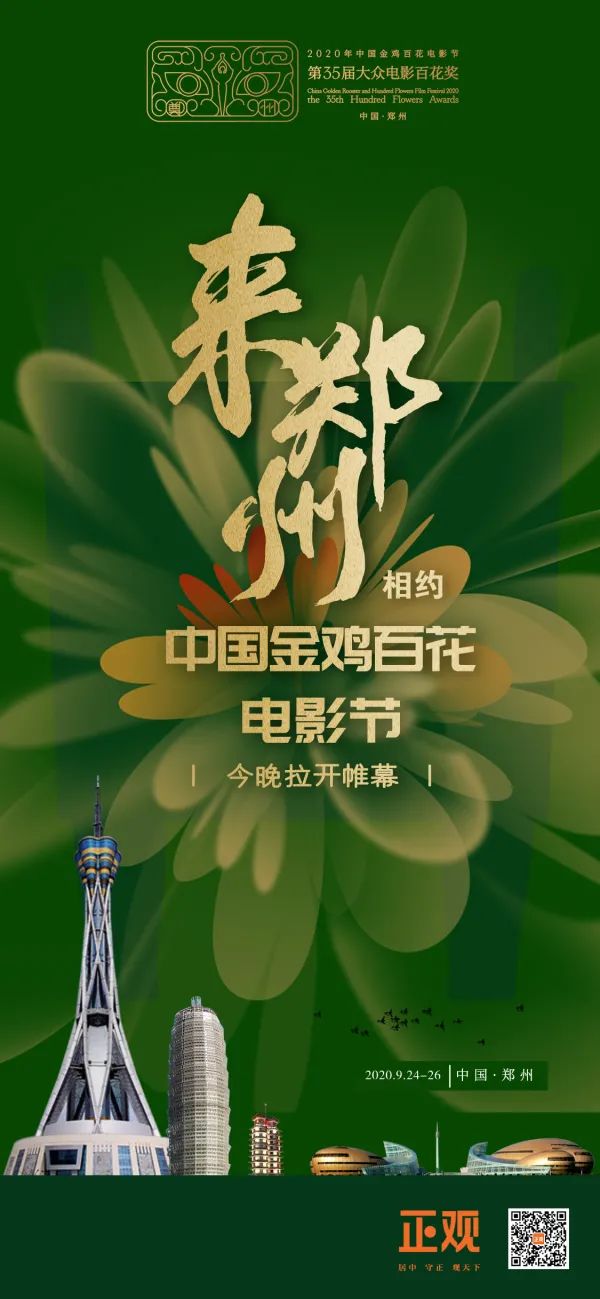 金鸡百花电影节今晚拉开帷幕邀您共赏光影盛宴
