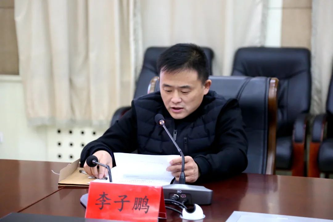 李子鹏主持会议,并就贯彻落实好会议精神提出了具体要求.