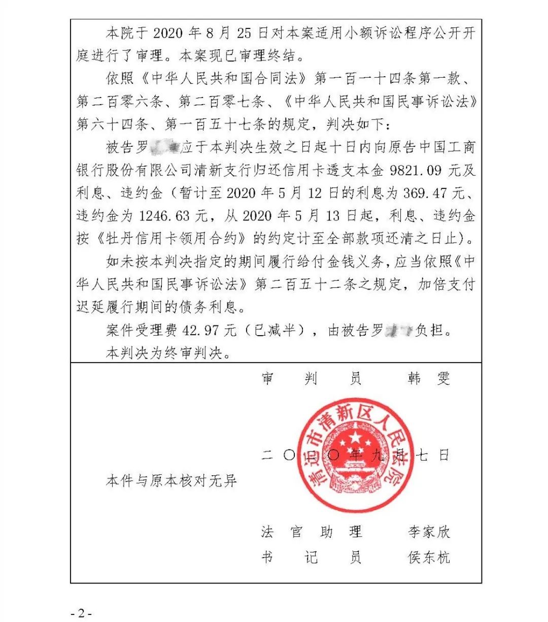 簡案快審清新法院發出首份民事案件表格式判決書