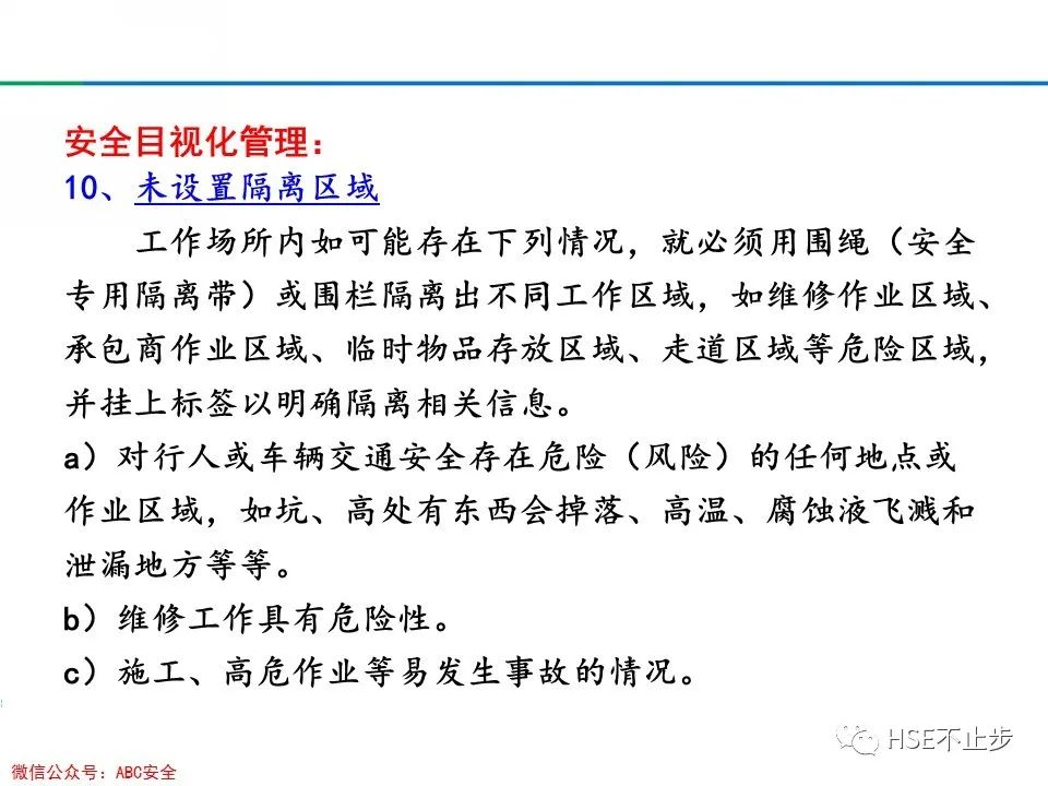 二,其它作業中常見的違章行為包括個人防護,臨邊作業安全,高處臨邊