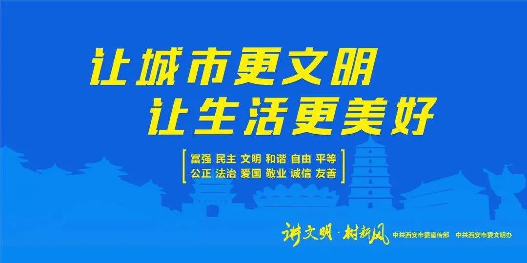 迎十四运创文明城文明来敲门全员行动看高新