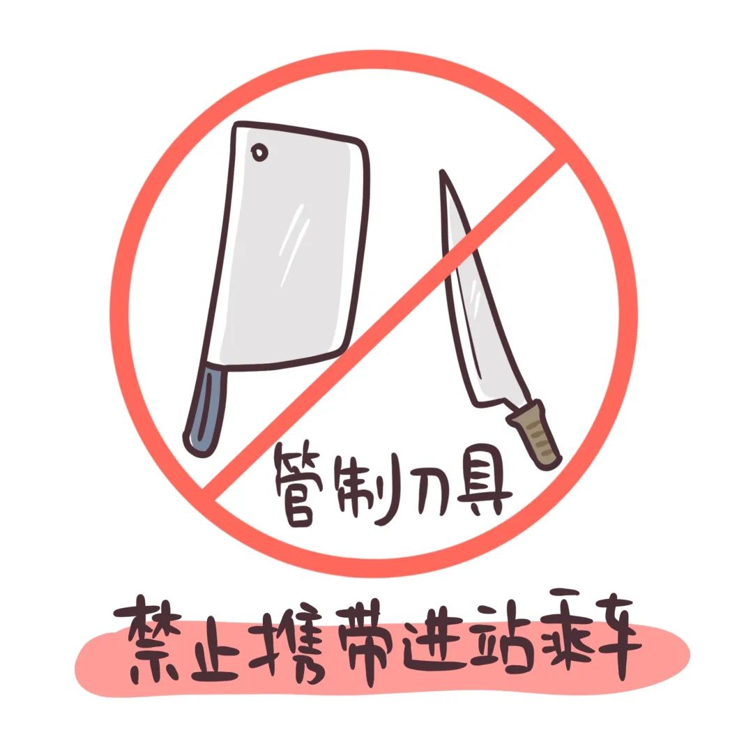 又要放假啦这些千万别带上火车