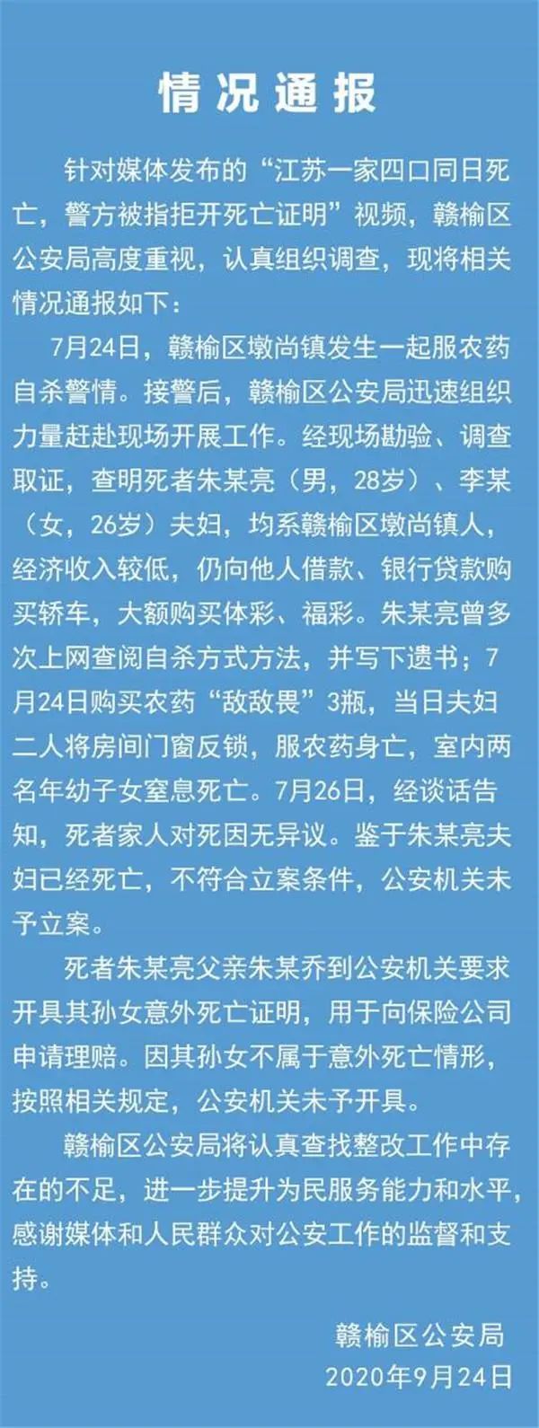 惨剧一家四口同日死亡警方连夜通报